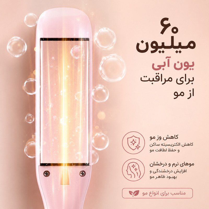 اتو مو حرفهای والر مدل Royal