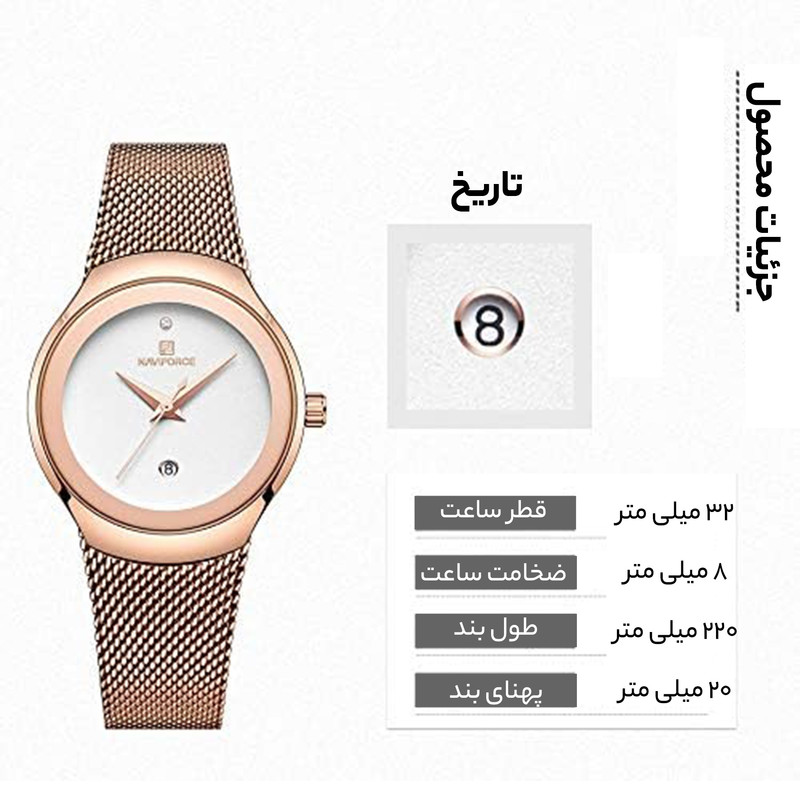 ساعت مچی عقربه ای زنانه نیوی فورس مدل NF5004RGW
