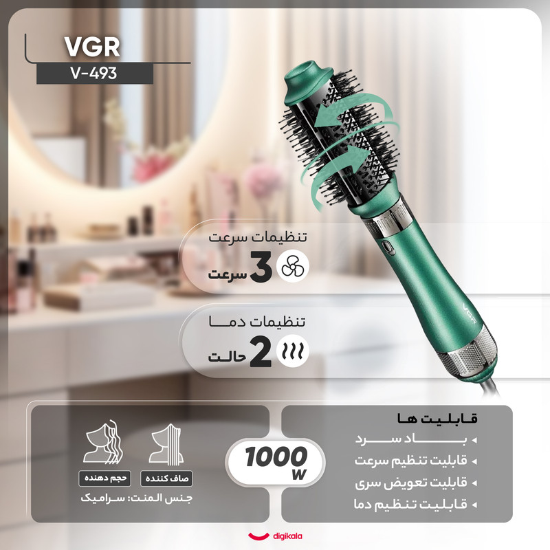سشوار برسدار حالتدهنده 1000 وات وی جی ار مدل V-493، موتور DC، وزن 300 گرم، المنت سرامیک، دارای سری متمرکزکننده باریک، متمرکزکننده پهن، سری برسدار گرد پهن، سری برسدار تخت با ویژگی صافکنندگی، حجمدهندگی، با قابلیت باد سرد
