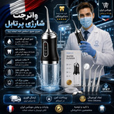 واترجت حرفه ای اصلیa12 /دهان شویه/چهار سری/با گارانتی /اقساطی