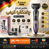 شیور بانوان کیمی اصلی KM-7114 / گارانتی گلد /اقساطی