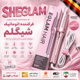 کرلی شیگلم صورتی اصلی تضمینی25mm/گارانتی طلایی/اورجینال/ارسال فوری