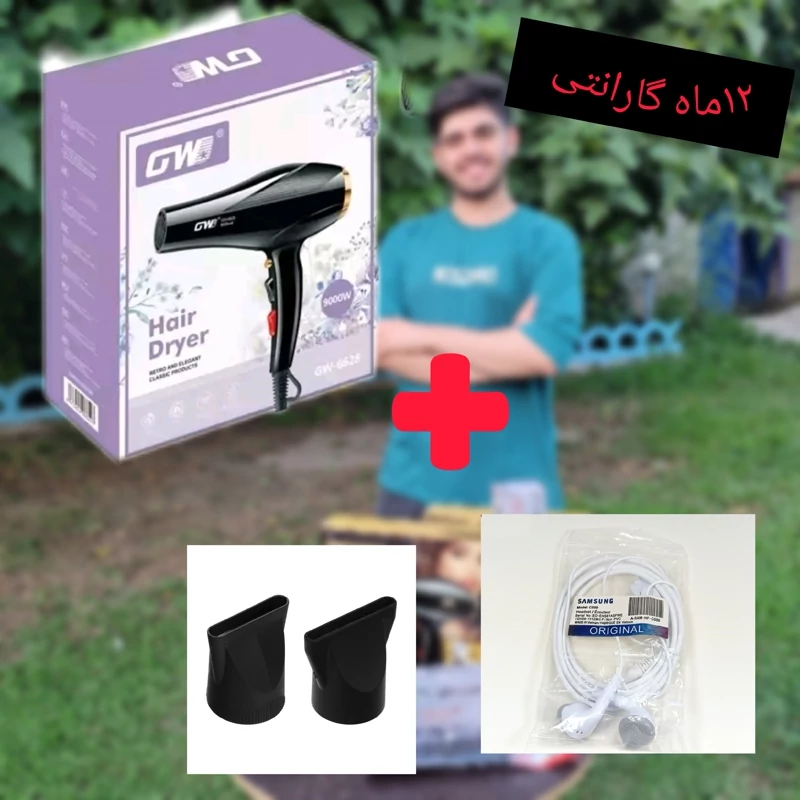 سشوار حرفه ای هدیه دار با 12ماه گارنتی 9000وات مدل 1