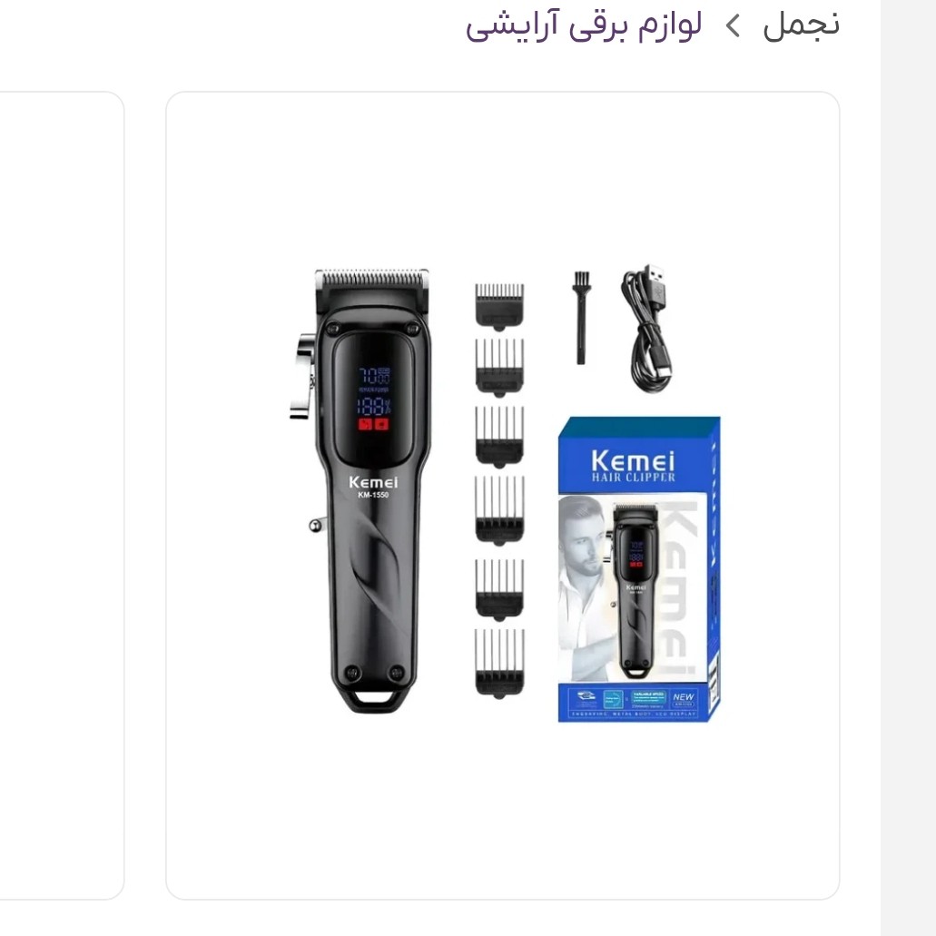 ماشن اصلاح سر و صورت حجم زن کیمی مدل km1550 kemei