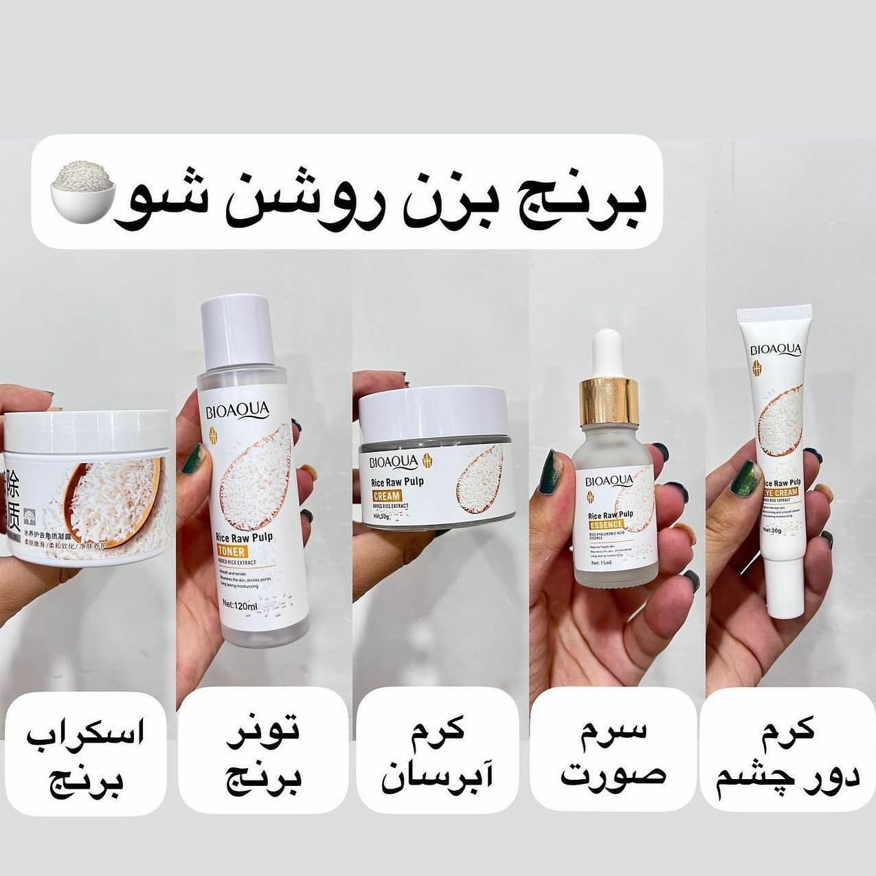 پک 6 عددی برنج بیوآکوا روتین پوستی روشن کننده و ضد جوش برنج بیوآکوا (آرایشی هوتران)