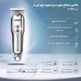 ماشین اصلاح موی سر و صورت وی جی ار مدل V-071 اصل پلمپ شرکتی