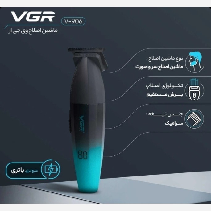 ماشین اصلاح خط زن و صفر زن وی جی ار مدل VGR V-906