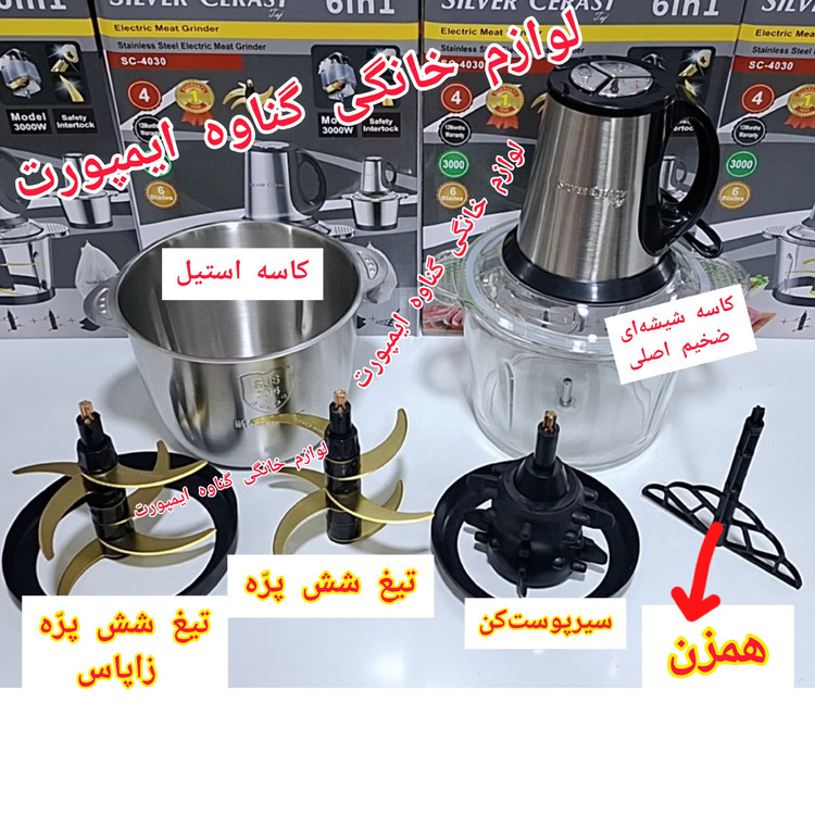خردکن و غذاساز سیلورکرست موتور اصلی و پرقدرت،جهت پوره کردن گوشت،مرغ،حبوبات پخته شده،خرد کردن سبزی،پیاز،میوه و ...