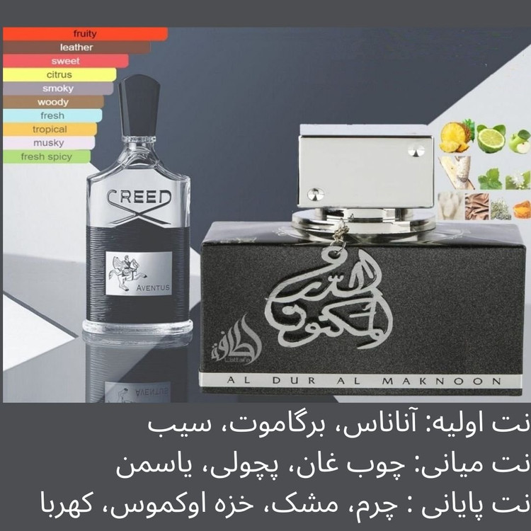 عطر الدر المکنون al dur al maknoon