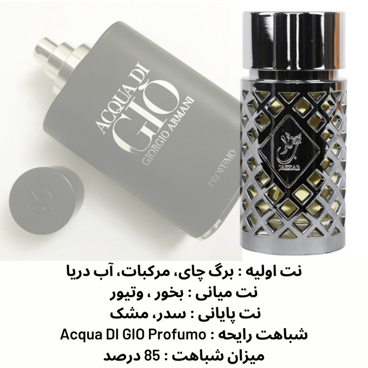 عطر جذاب نقره ای Jazzab Silver