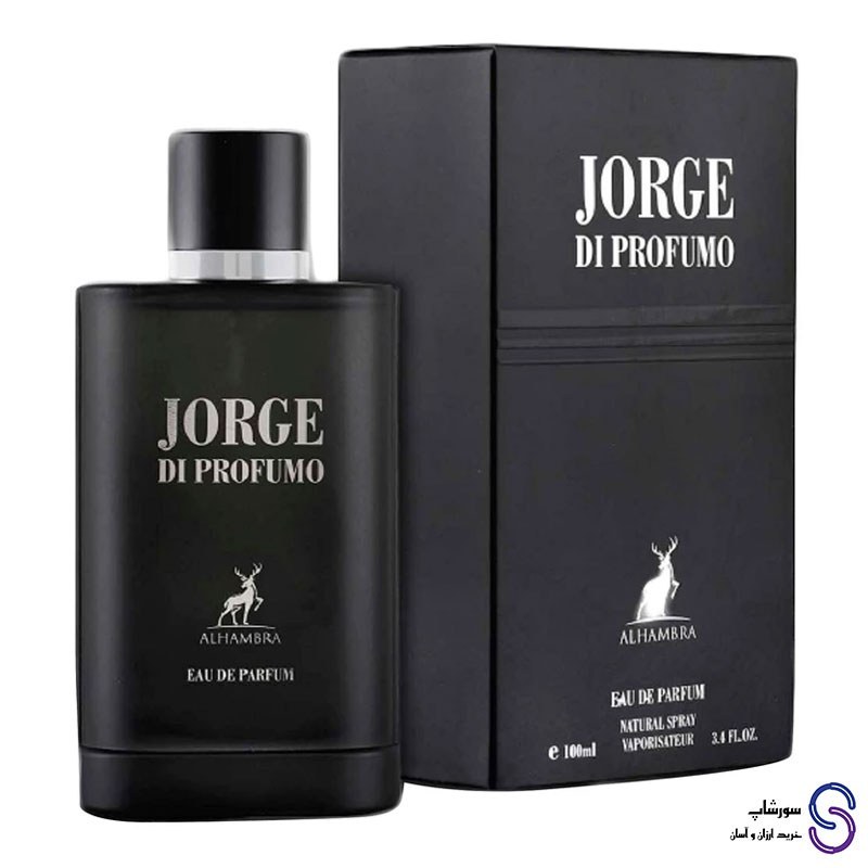 عطر ادکلن جورج دی پروفومو برند الحمبرا 100 میل