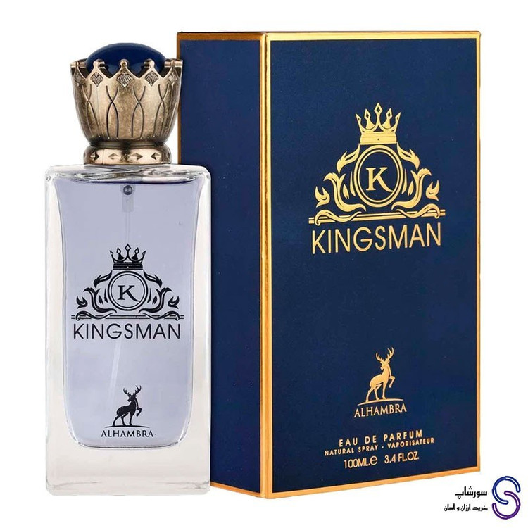 عطر ادکلن کینگزمن برند الحمبرا 100 میل