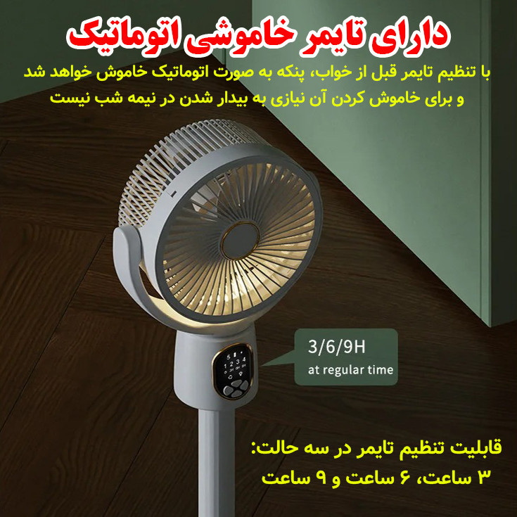 پنکه شارژی مدل ایستاده و رومیزی کد FZM-11 ظرفیت 8000 میلی آمپر ساعت
