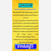 خواص شرف شمس