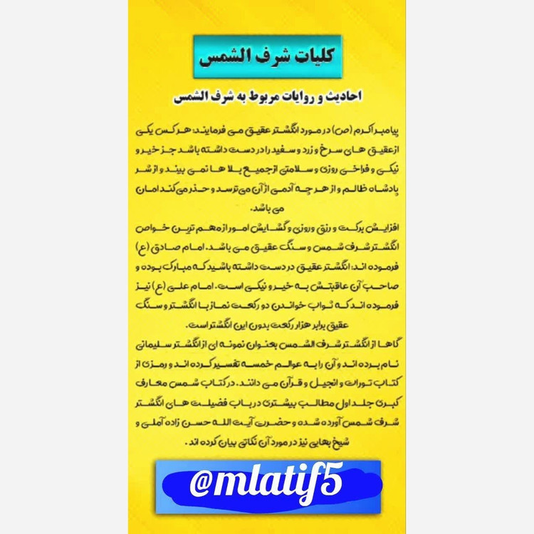 خواص شرف شمس