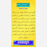 خواص شرف شمس