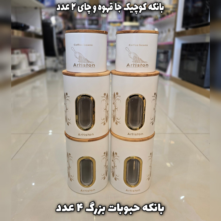 سرویس آشپزخانه 20 پارچه جدید آرتیستون مدل لیلیوم رنگ سفید