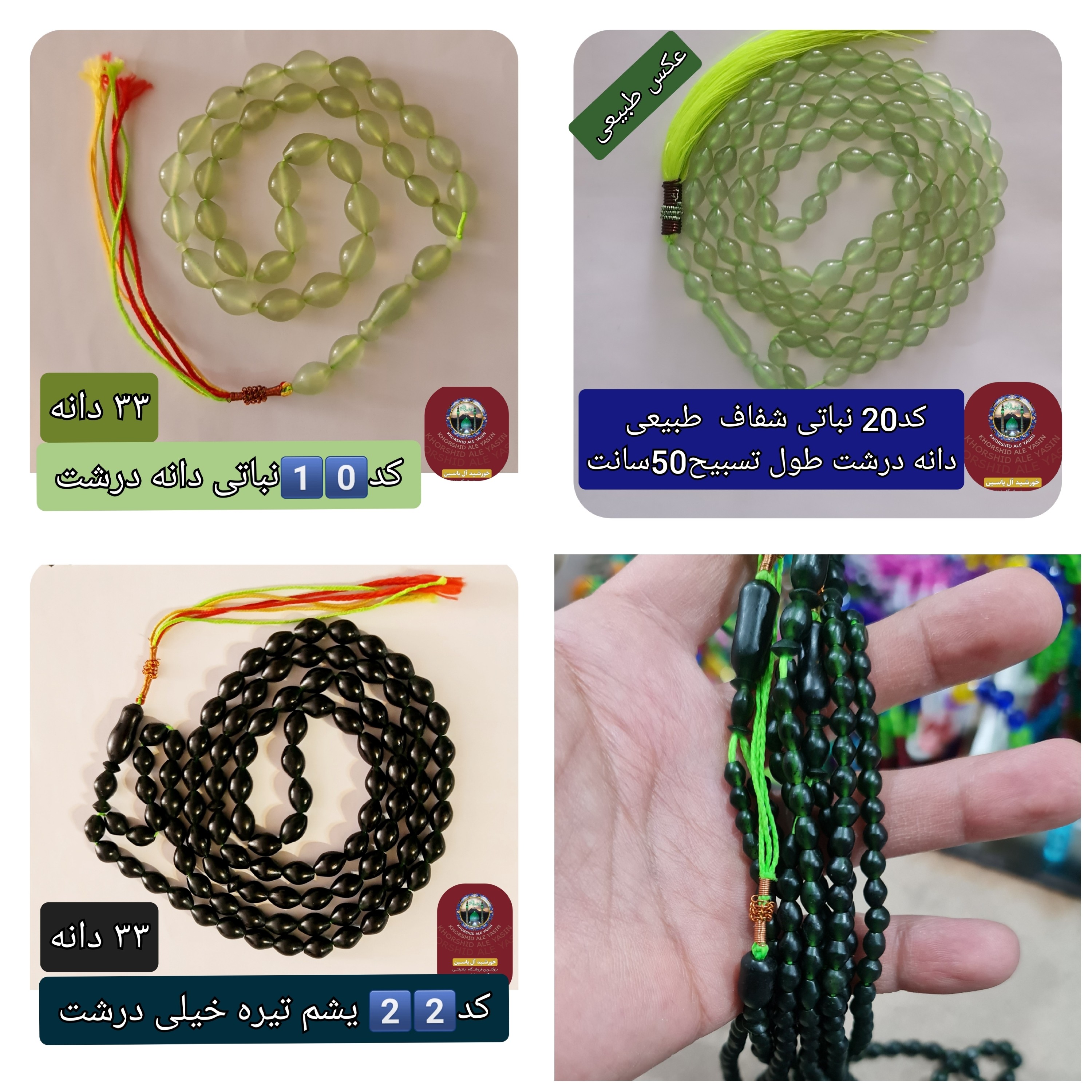 تسبیح شاه مقصود اصل افغان 101 دانه انتخاب رنگ های دلخواه با تخفیف ویژه و کیفیت ممتاز عالی