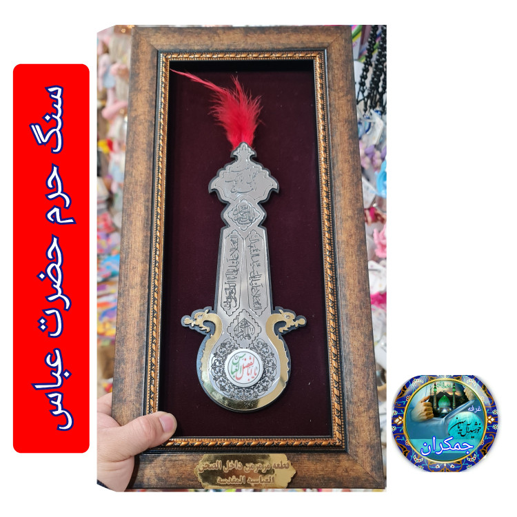 سنگ حرم حضرت علی ( طرح علم ) 20در38 با فاکتورسند اصالت سنگ قاب سنگ جدیدخورشیدآل یاسین متبرکات حرم امام حسین و کربلا