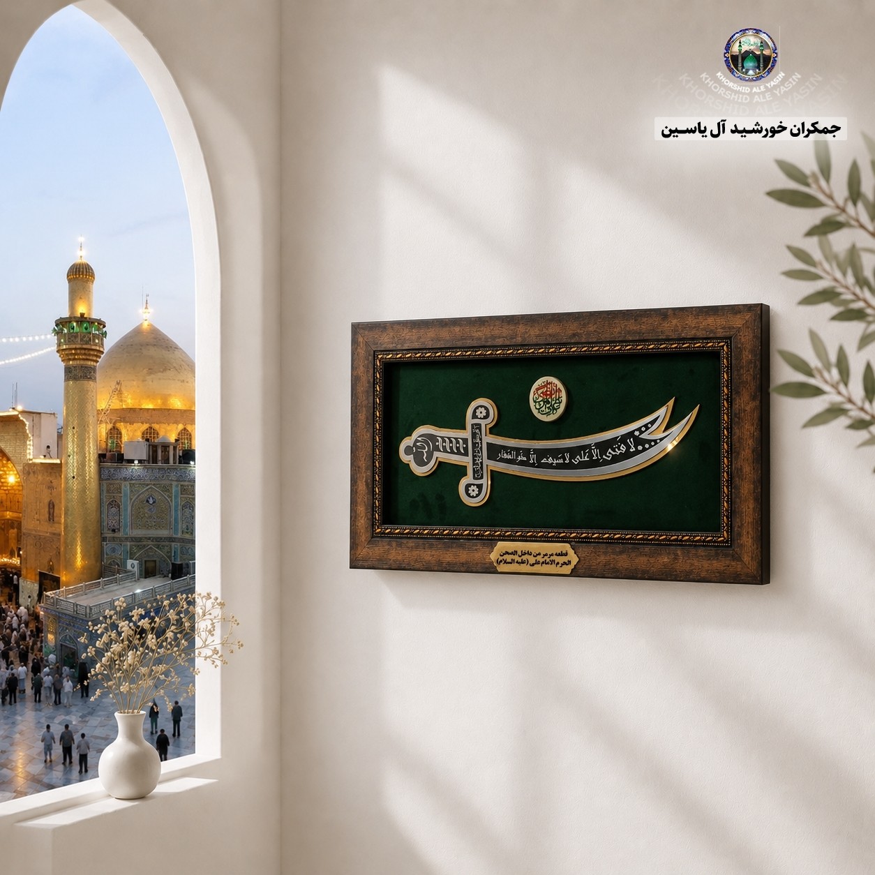 سنگ حرم حضرت زینب ( طرح علم ) 20در38 با فاکتورسند اصالت سنگ محصول جدیدخورشیدآل یاسین متبرکات حرم امام حسین و کربلا