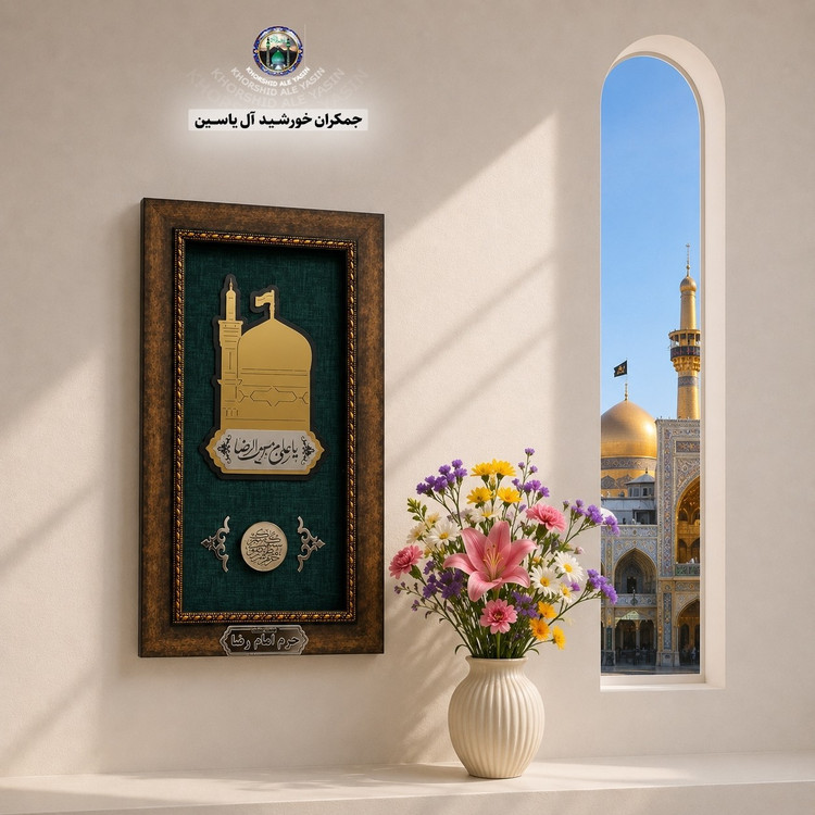 قاب فرش حرم حضرت زینب به همراه فیلم اصالت فرش (انواع تابلو فرش حرم امام حسین و حضرت عباس تبرکات و سوغات کربلا