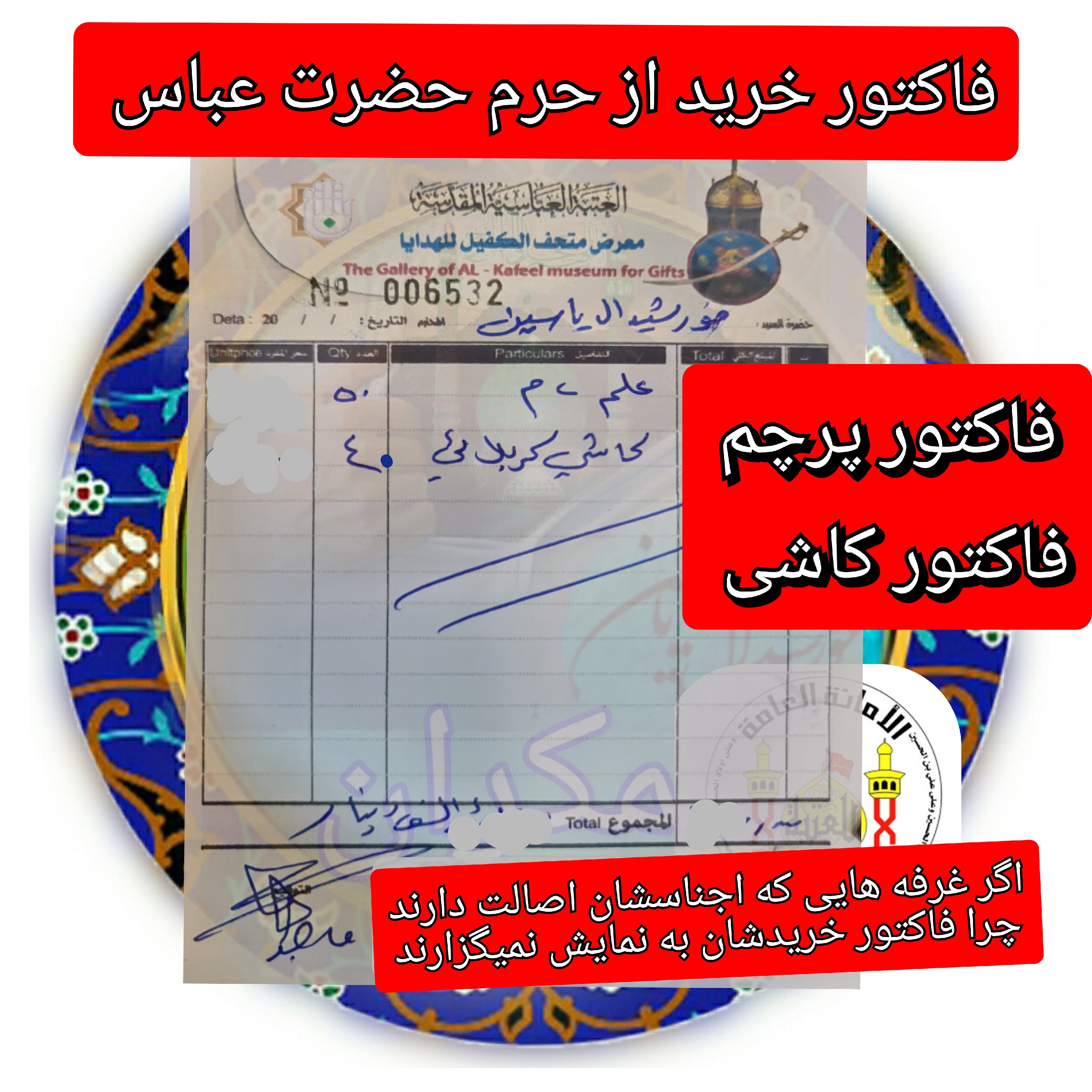 قاب کاشی حرم حضرت عباس با سند اصالت کالا از صحن مطهر (محصول جدید متبرکات کربلای حرم امام حسین فرش سنگ تربت )