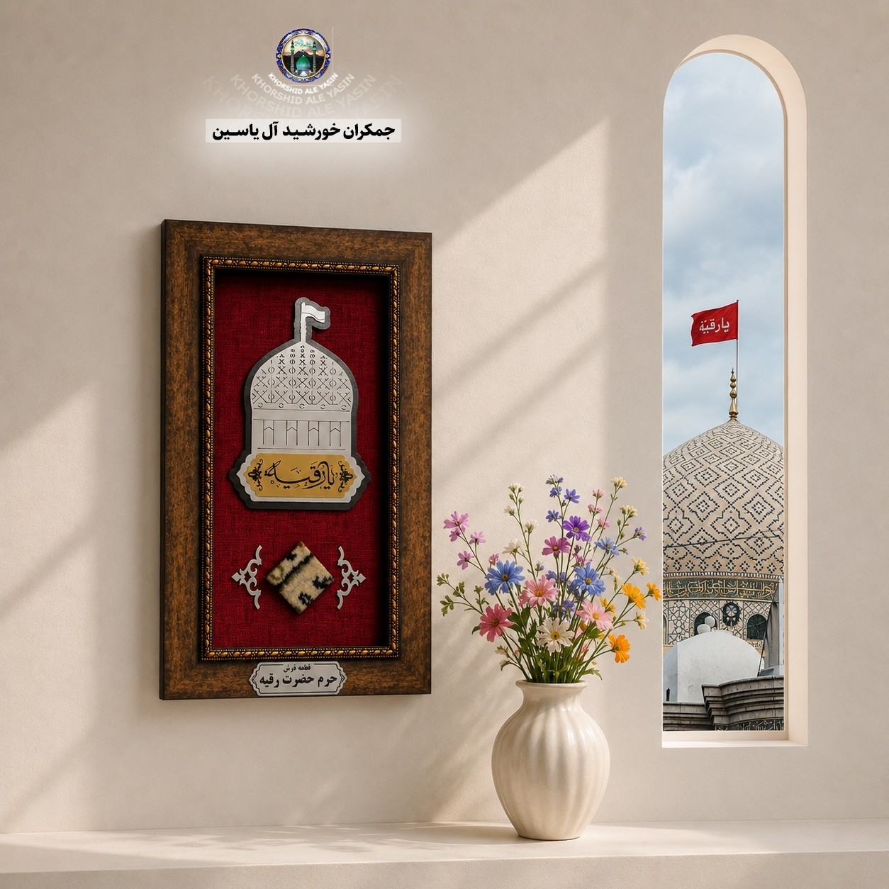 قاب کاشی حرم حضرت عباس با سند اصالت کالا از صحن مطهر (محصول جدید متبرکات کربلای حرم امام حسین فرش سنگ تربت )