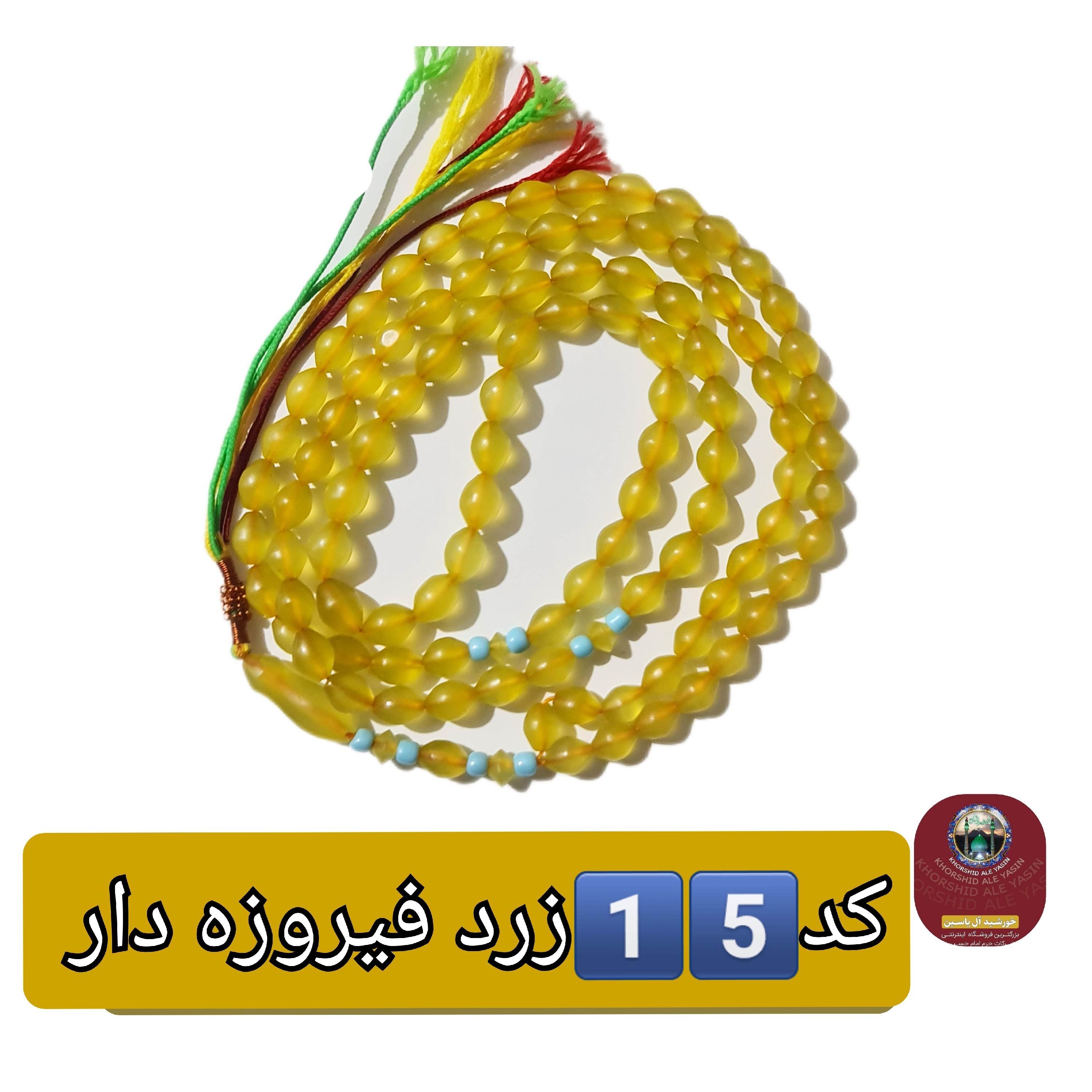 تسبیح شاه مقصود اصل افغان 33 دانه انتخاب رنگ های دلخواه با تخفیف ویژه و کیفیت عالی ممتاز