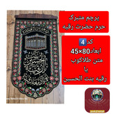 پرچم متبرک حرم حضرت رقیه و عروسک حرم حضرت رقیه