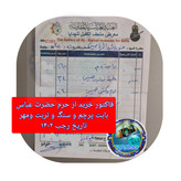 سنگ حرم امام حسین قاب طرح علم 20در38 با فاکتورسند اصالت سنگ