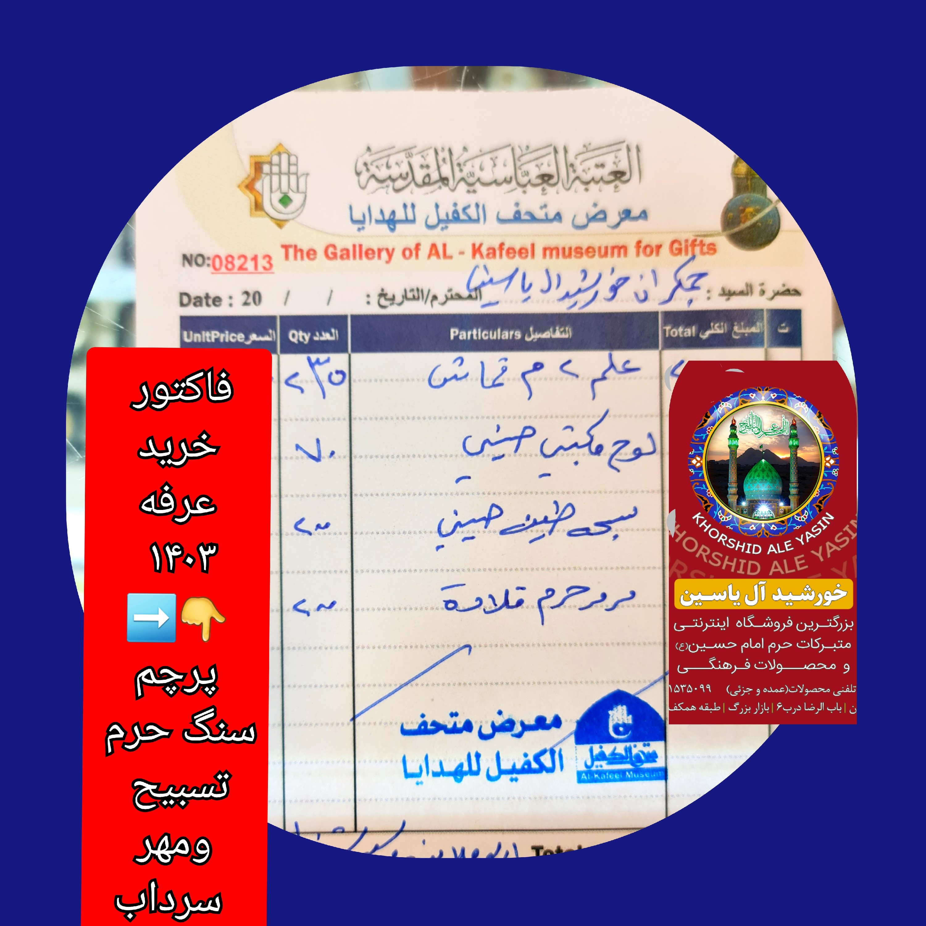 پرچم محرم متبرک تحت القبه حرم امام حسین (باسنداصالت به همراه فاکتور از العتبه الحسینی) محصول جدید جمکران خورشیدآل یاسین