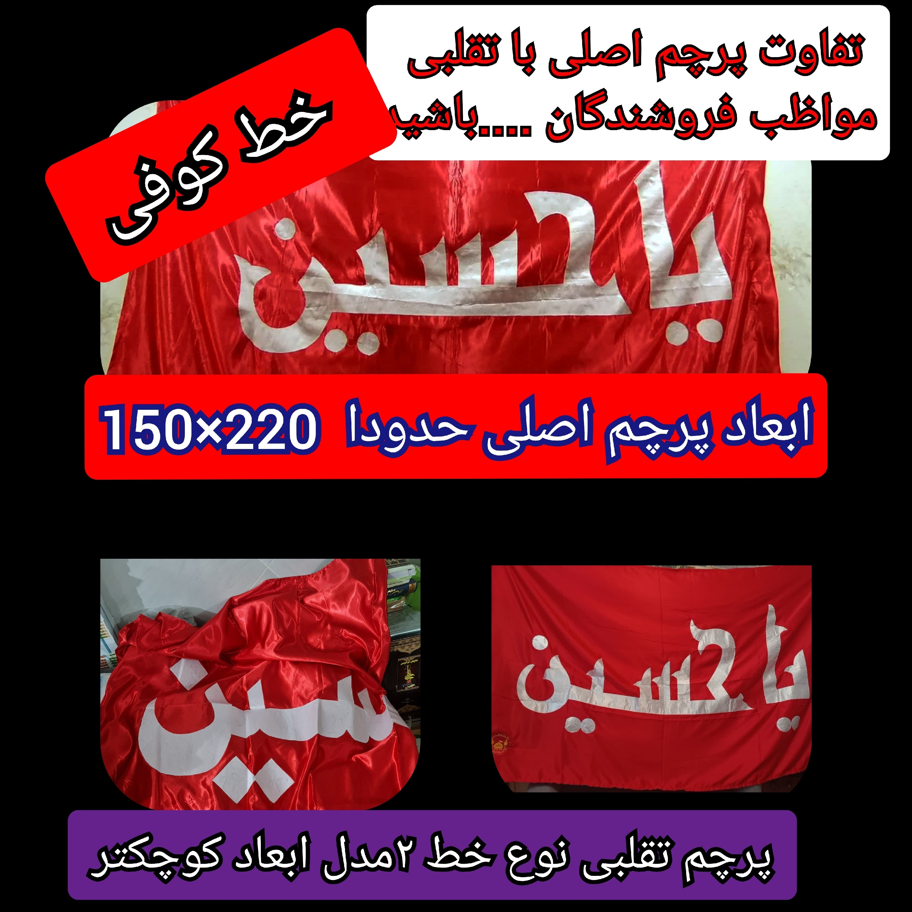 پرچم متبرک حرم امام حسین ( سوغات حرم با سند اصالت کالا از العتبه الحسینی )