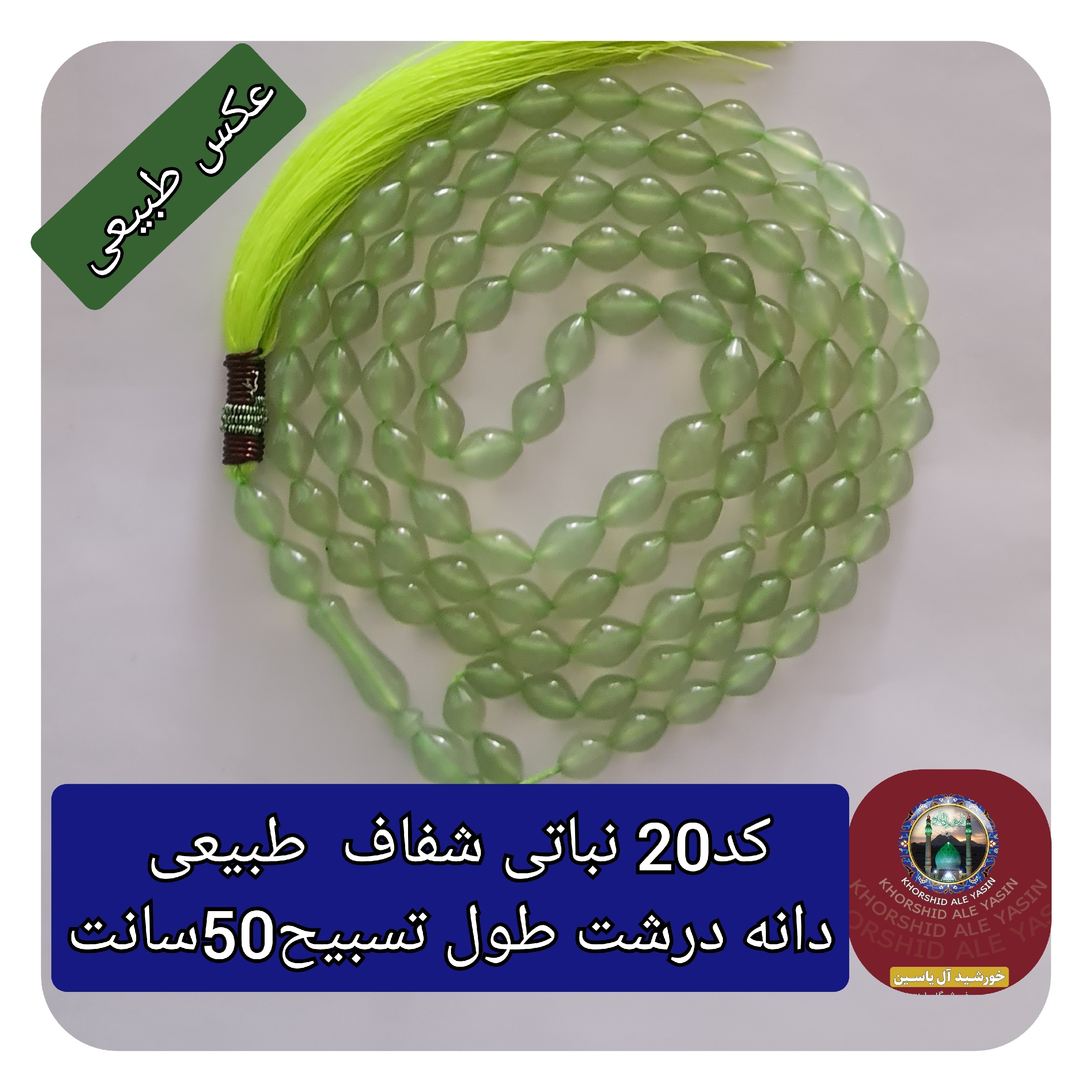 تسبیح شاه مقصود اصل افغان ممتاز 101 دانه درشت انتخاب رنگ دلخواه تخفیف ویژه