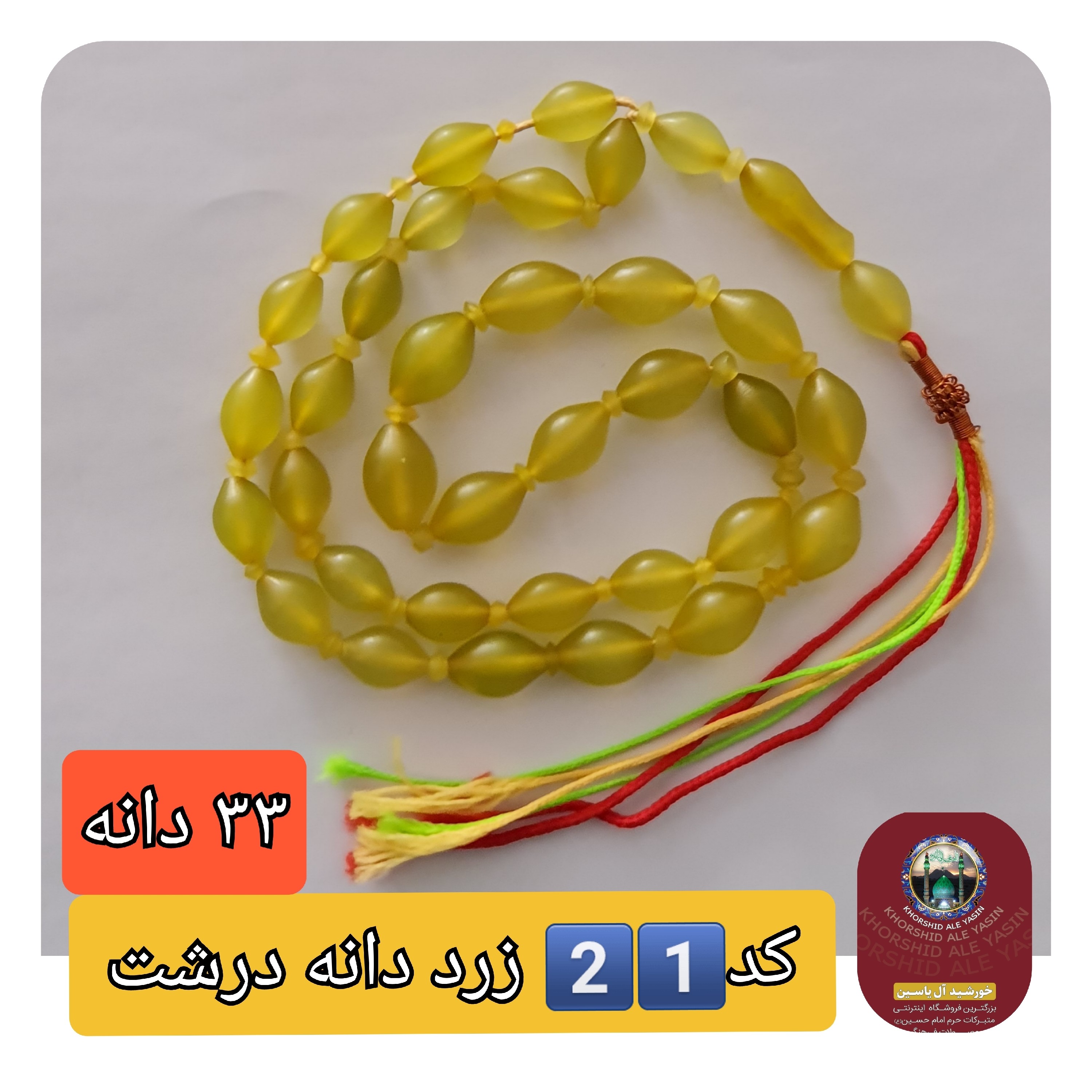 تسبیح شاه مقصود اصل افغان ممتاز 101 دانه درشت انتخاب رنگ دلخواه تخفیف ویژه