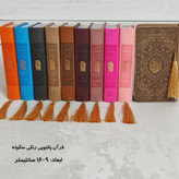 قرآن پالتویی عمده