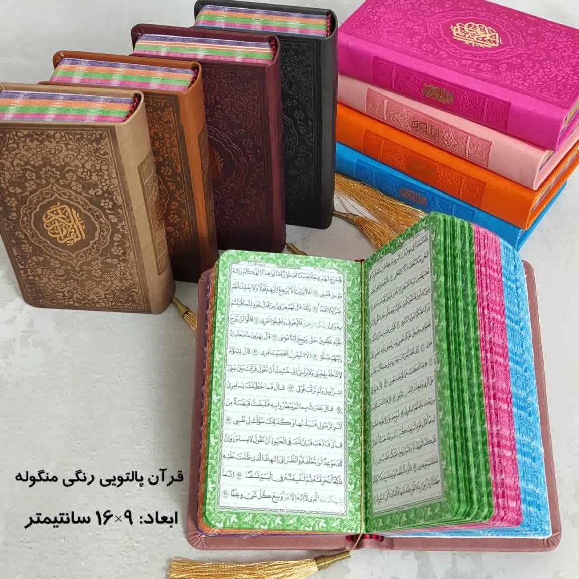 قرآن پالتویی عمده