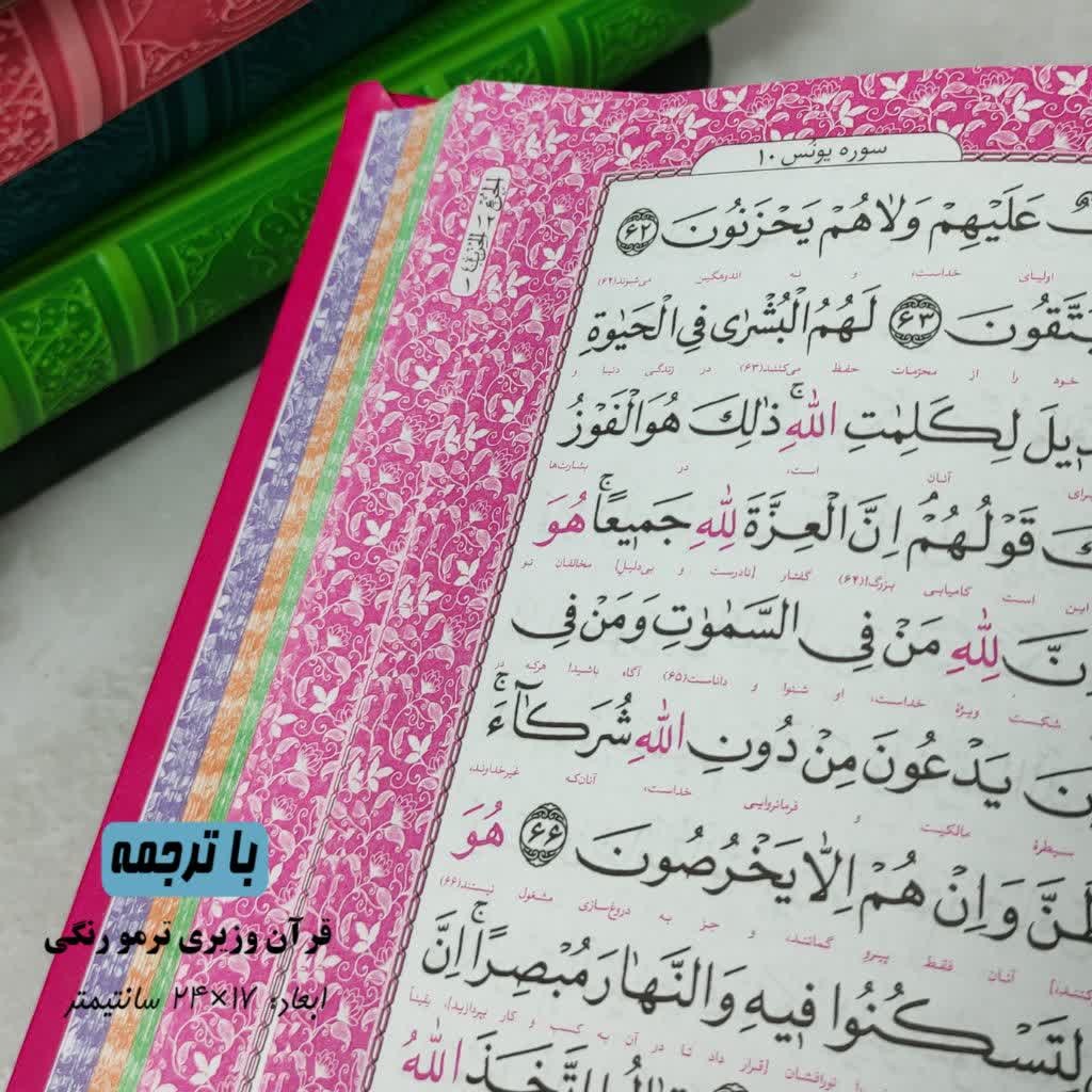 قرآن پالتویی عمده