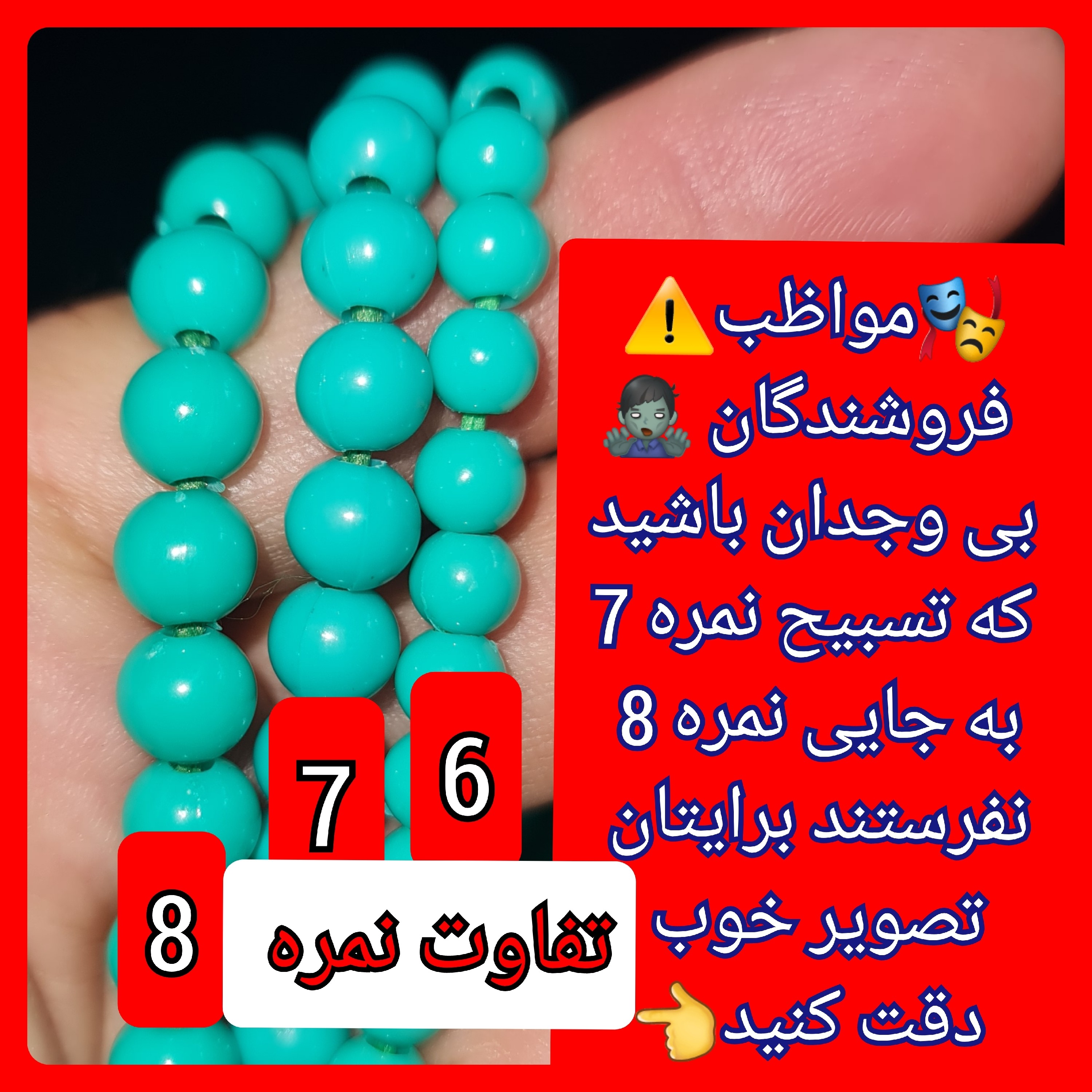 تسبیح نذری محرمی ( نمره 8 ) عمده