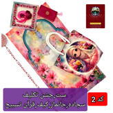 سجاده فروش عمده محصولات فرهنگی خورشیدآل یاسین سجاده و مهر و کتاب و عطر و