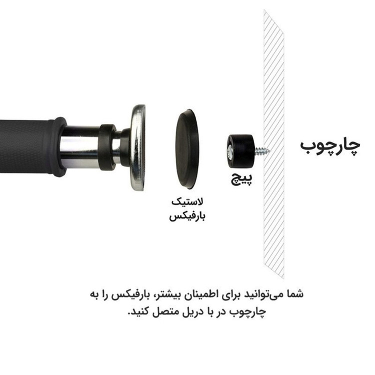 میله بارفیکس تن زیب مدل سوپر مات
