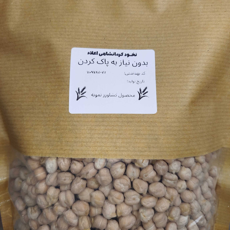 نخود کرمانشاهی کشاورز نمونه - 900 گرم