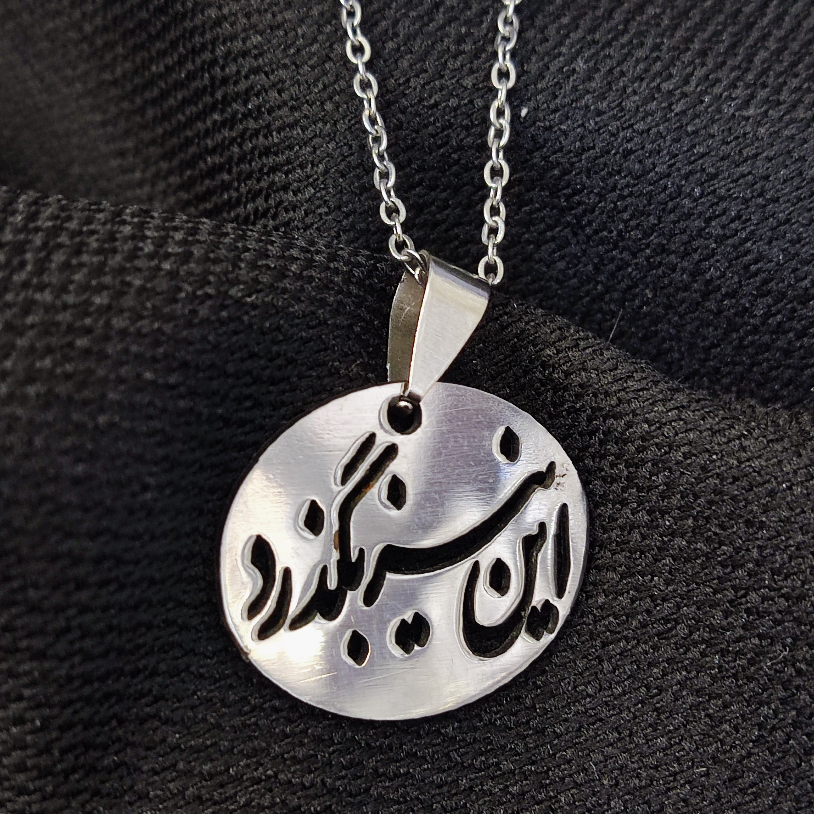 پلاک زنجیر این نیز بگذرد