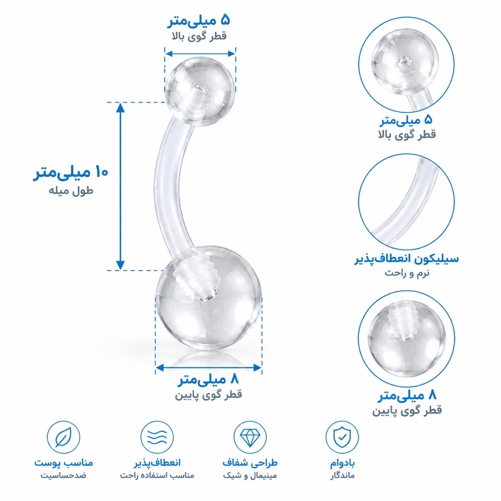 پیرسینگ ناف سیلیکونی کاملا ضد حساسیت و رنگ ثابت